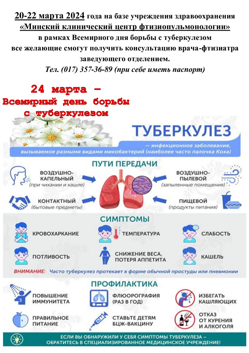 Тематика единых дней здоровья в 2024 году