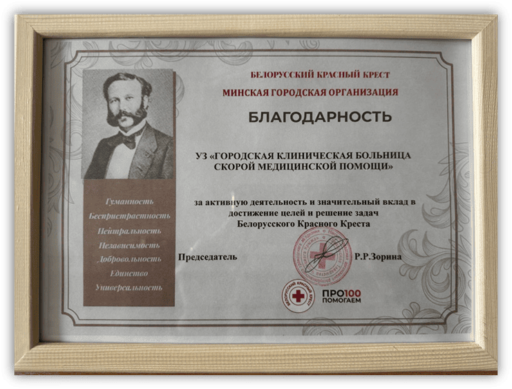 Благодарность коллективу УЗ«ГКБСМП»