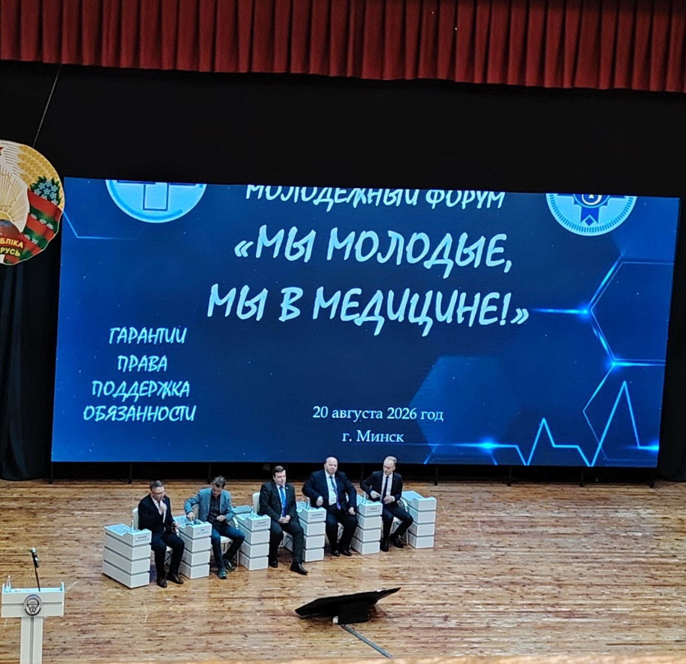 «Мы молодые, мы в медицине!» – форум, где голос каждого был услышан! 