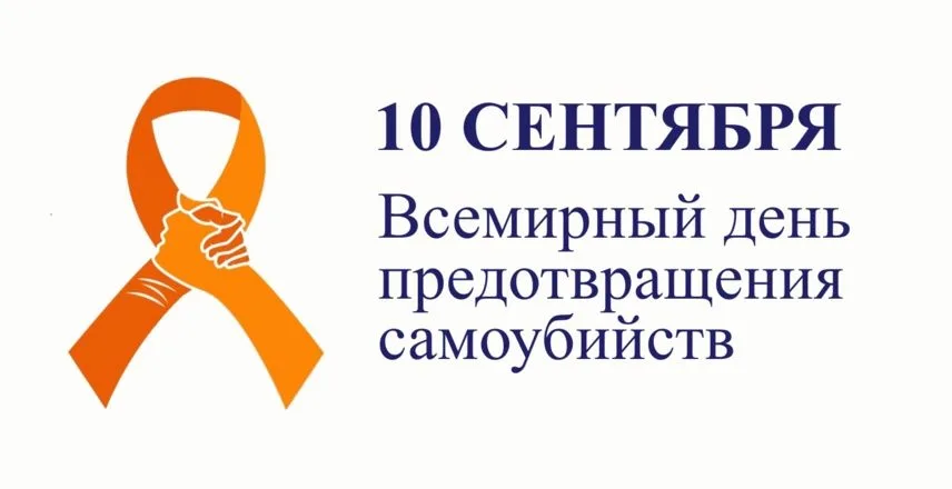 10 сентября