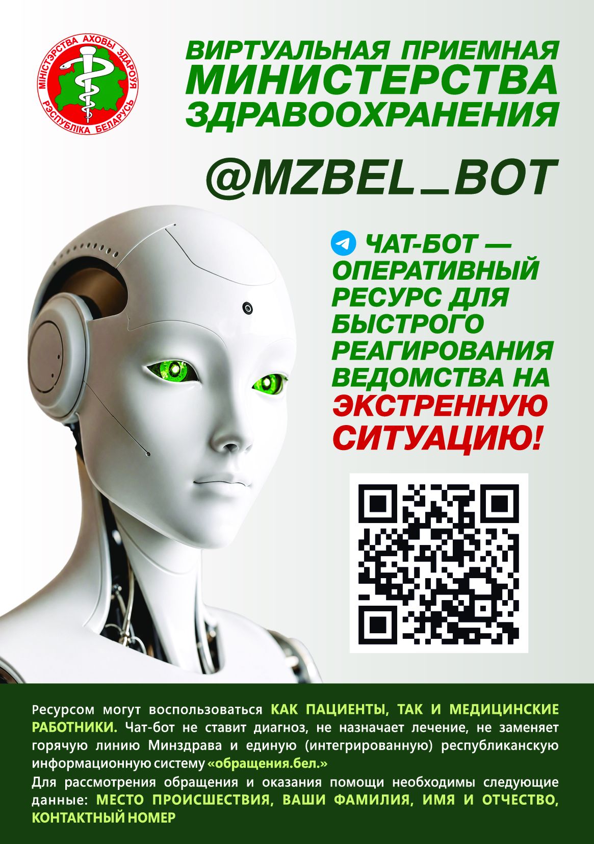 Informatsija. Chat bot Minzdrava 1