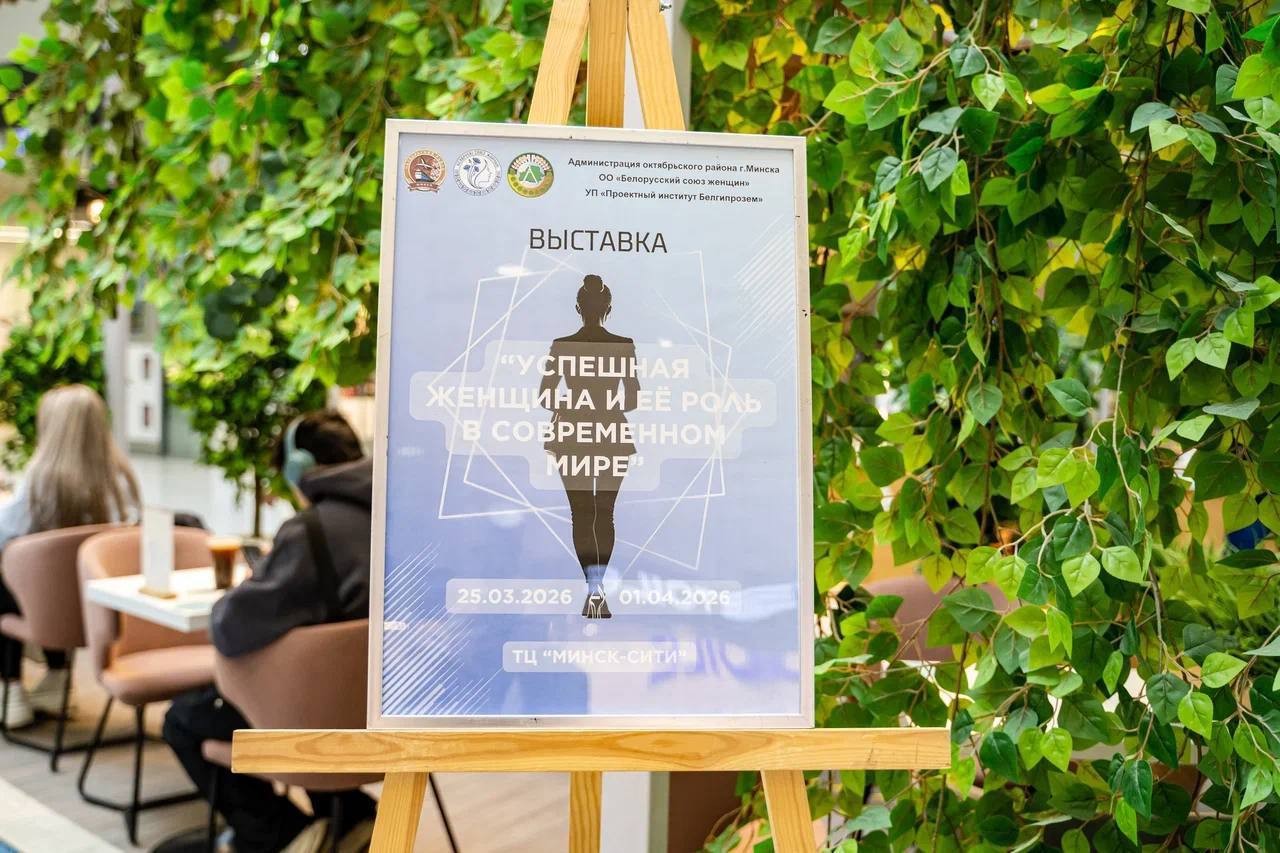 В Minsk City Mall открылась уникальная выставка посвященная женщинам Октябрьского района2