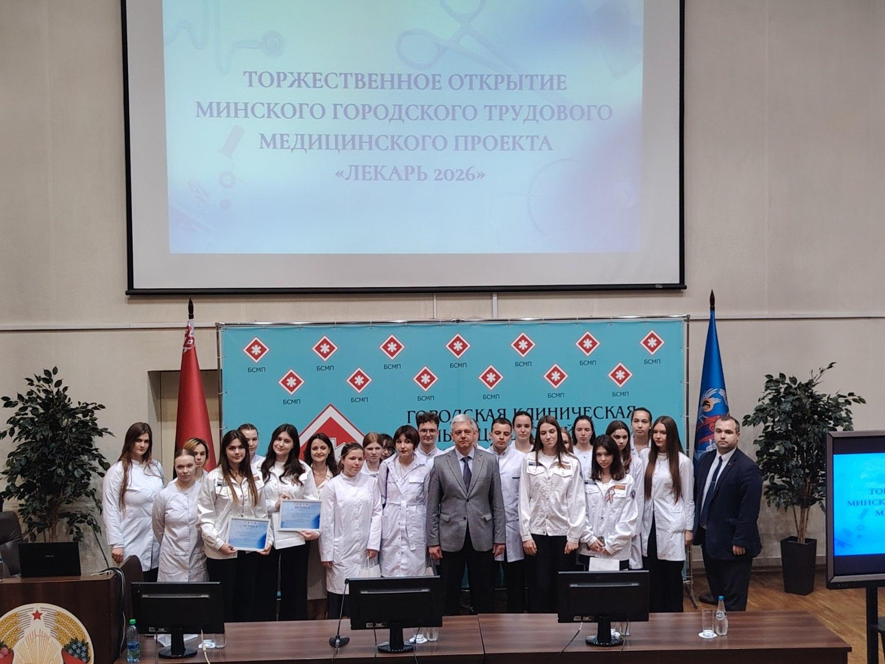 Лекарь 2026: старт в БСМП!
